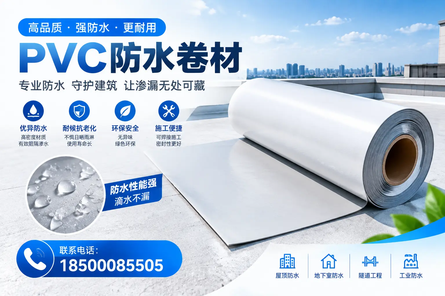 PVC防水卷材的选购技巧与注意事项,助您在淮北找到合适产品
